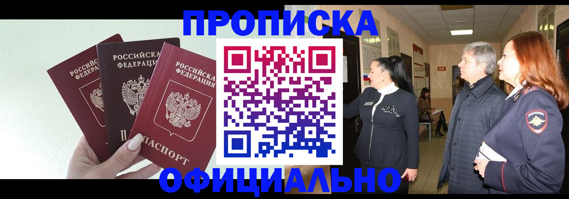 временная регистрация законно в Будённовске