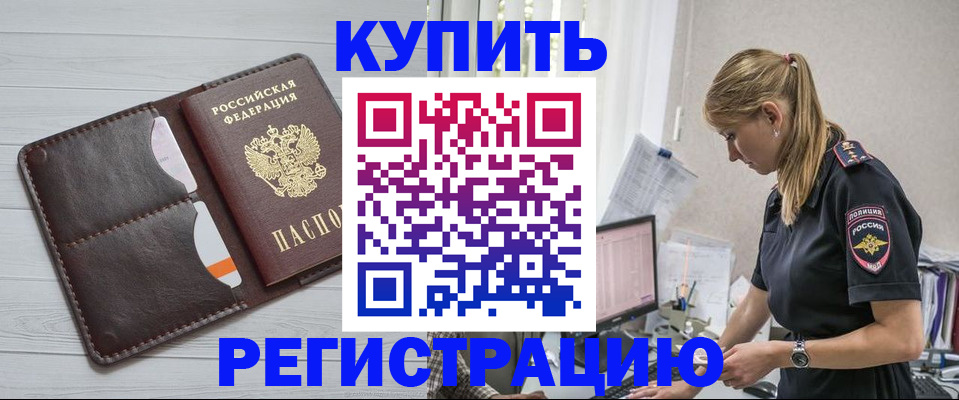 временная регистрация законно в Будённовске