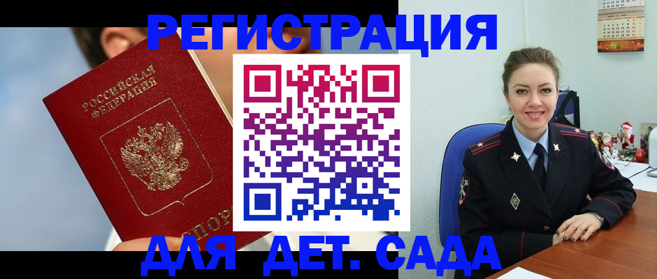 временная регистрация для школы в Будённовске