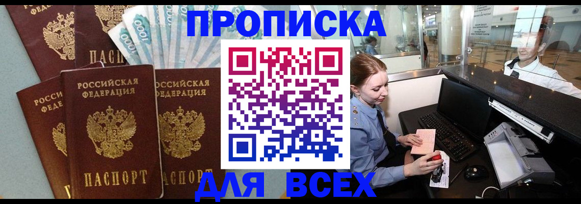 временная регистрация для всех в Будённовске