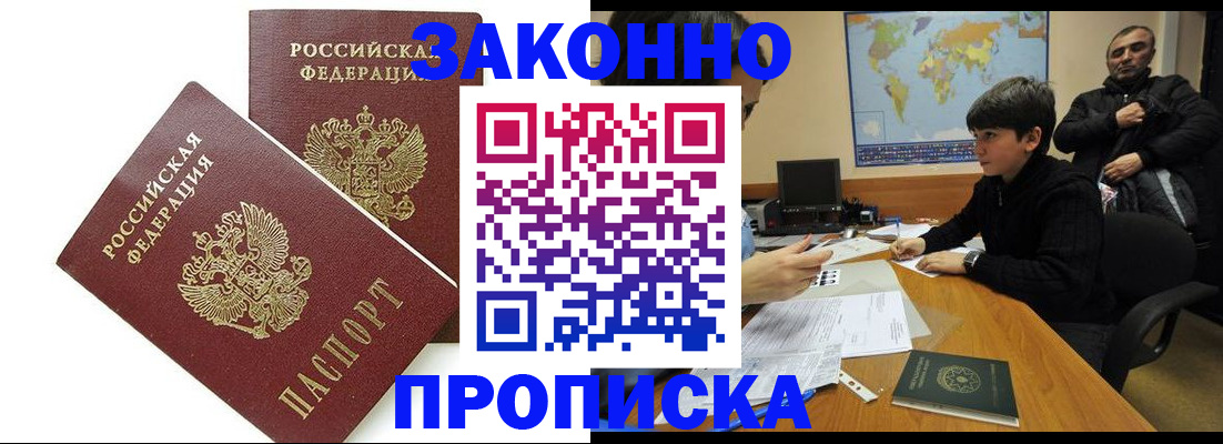где прописаться в Будённовске