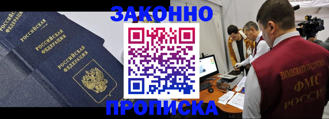 прописка для кредита в Будённовске